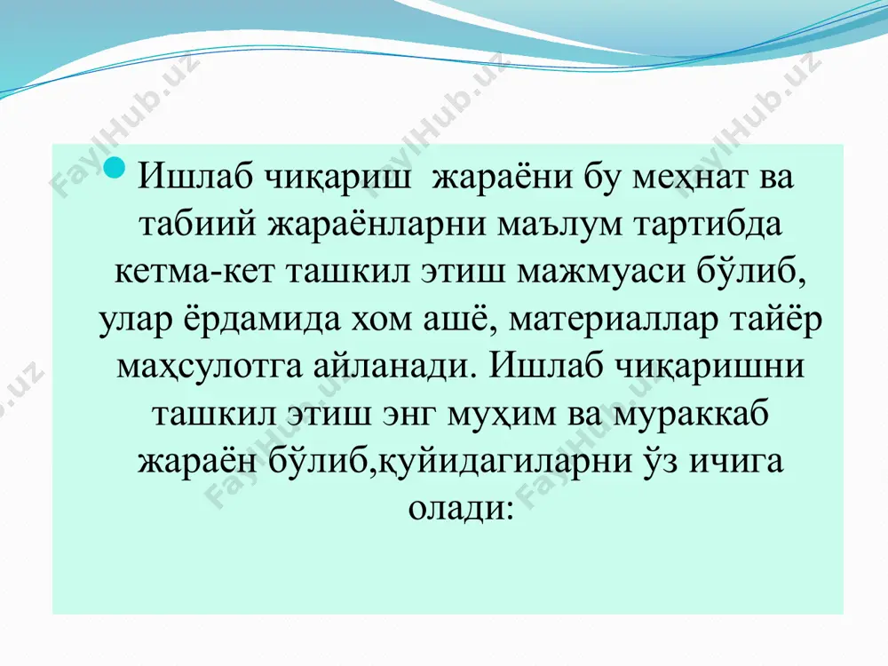 омили шароитида ишлаб чиқариш капитал қатъий белгиланган ишлаб чиқариш омили бўлиб, меҳнат эса ўзгарувчан ҳисобланувчи ҳолатни кўриб чиқамиз. бу ҳолда фирма ишлаб чиқаришни асосан меҳнат ресурсларидан фойдаланиш ҳисобига кўпайтиради. жадвалда меҳнат сарфи турлича ва капитал сарфи доимий бўлган шароитда бирликка тенг ишлаб чиқариш ҳажми келтирилган (биринчи устун — меҳнат сарфи, иккинчиси — капиталнинг ўзгармас миқдори ва учинчиси — ишлаб чиқариш ҳажми). битта ўзгариб турувчи омил қўллангандаги ишлаб чиқариш натижалари меҳнат сарфи (l) капитал сарфи (k) ишлаб чиқариш ҳажми (q) ўртача маҳсулот (q/l) чегарали маҳсулот () 0 10 0 - - 1 10 10 10 10 2 10 30 15 20 3 10 60 20 30 4 10 80 20 20 5 10 95 19 15 6 10 108 18 13 7 10 112 16 4 8 10 112 14 0 9 10 108 12 -4 камайиб борувчи самара меҳнат сарфи нолга тенг бўлганда, ишлаб чиқариш ҳажми ҳам нол бўлади. меҳнат …