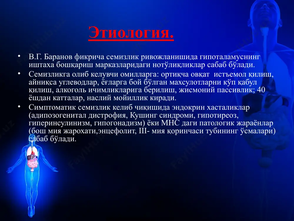 алиментар семириш - Page 5