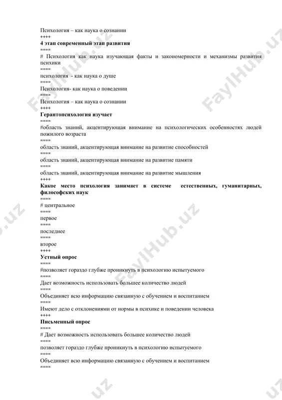 дело с отклонениями от нормы в психике и поведении человека ++++ письменный опрос ==== # дает возможность использовать большее количество людей ==== позволяет гораздо глубже проникнуть в психологию испытуемого ==== объединяет всю информацию связанную с обучением и воспитанием ==== имеют дело с отклонениями от нормы в психике и поведении человека ++++ обмен информацией, это ==== # общение ==== инертность ==== ожидание ==== игра ++++ коммуникация это ==== #сообщение, передача ==== психологическое воздействие ==== индивидуальные различия людей ==== поза, мимика, интонация ++++ понятие теста ввел ==== #кеттел ==== павлов ==== аль фароби ==== ибн сино ++++ внешними проявлениями психической деятельности человека являются: ==== #поза, мимика, интонация ==== установки ==== ощущения ==== ожидания ++++ учение о рефлексах пренадлежит ==== #павлову ==== аль фароби ==== ибн сино ==== кеттел ++++ метод позволяющий получить точную количественную и качественную информацию ==== #тест ==== опрос ==== наблюдение ==== интервью ++++ инновация ==== #новый, нововведение, новшество ==== …