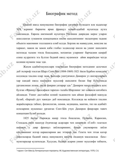 биографик метод — DOC