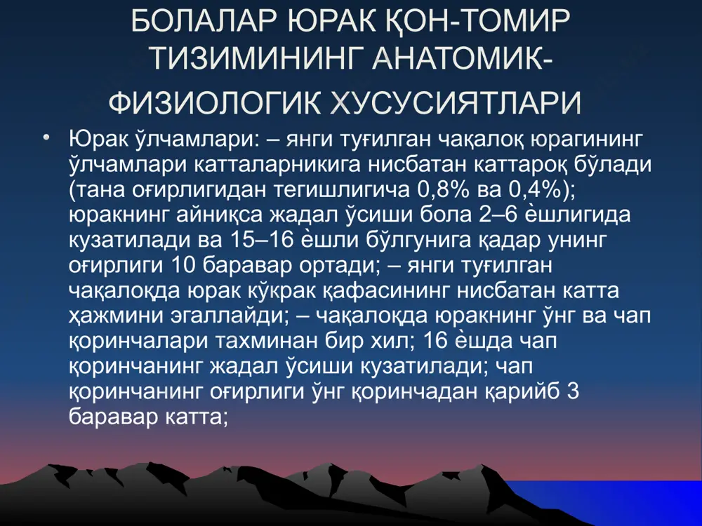 оқларда ва кичкина болаларда марказий импульснинг юрак ва томирларга узатилиши асосан симпатик асаб орқали, нисбатан камроқ сайѐр асаб орқали амалга ошади. янги туғилган чақалоқларда экстракардиал асабларнинг иннервацион аппарати эмбрионал хусусиятга эга, сайѐр асаб эса айниқса охиригача ривожланмаган бўлади. сайѐр асабдан четга кетадиган тармоқлар симпатик асаб тармоқларига нисбатан бирмунча нозикроқ бўлади. маълумки, сайёр асаб толалари синус тугунига ва атриовентрикуляр тугунига боради. сайѐр асабнинг сину тугунига қилган таъсирида юрак фаолиятининг тезлиги пасаяди ҳамда атриовентрикуляр тугуннинг ўтказувчанлигига тўхтатиб турувчи таъсири кучаяди. симпатик асабнинг толалари юрак бўлмачалари, ўтказиш тизими ва қоринчалар мушакларигача етиб боради. симпатик асаб тонусининг ортиши юрак уриши сони кўпайиши орқали – сайѐр асаб маркази орқали намоѐн бўлади. ушбу марказ эрта ѐшда доимо қўзғаган ҳолатда бўлиб, айниқса юрак уришини секинлаштиришга таъсир кўрсатади, симпатик иннервация асаблари эса ҳомила она қорнида бўлган даврнинг ўзидаѐқ қўзғаган ҳолатда бўлади. болаларда сайѐр асабнинг юрак фаолиятига таъсири эрта болалик даврининг охирида намоѐн бўлиб, кейинги ўсиш даврларида кучаяди. бунинг …