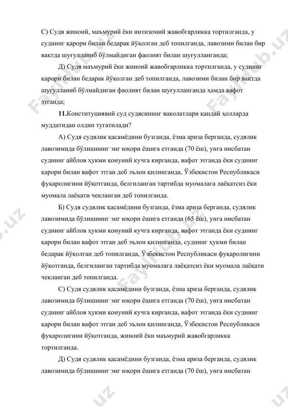 ланган тартибда муомалага лаёқатсиз ёки муомала лаёқати чекланган деб топилганда. 12. конституциявий суд судясининг ваколатлари ким ёки қайси орган томонидан тўхтатиб турилади, тугатилади? а) конституциявий суд судясининг ваколатлари фақатгина ўзбекистон республикаси президенти томонидан тўхтатиб турилади ва тугатилади. б)конституциявий суд судясининг ваколатлари фақатгина ўзбекистон республикаси олий мажлиси сенати томонидан тўхтатиб турилади ва тугатилади. с) конституциявий суд судясининг ваколатлари фақатгина ўзбекистон республикаси бош прокурори томонидан тўхтатиб турилади ва тугатилади. д) конституциявий суд судясининг ваколатлари конституциявий суд қарори билан тўхатиб турилади, ўзбекистон республикаси олий мажлис сенатининг қарори билан тугатилади. 13. конституциявий судда масалалар қанча муддатларда кўриб чиқилади? а) олинган материал 10 кунлик муддатда кўриб чиқилиб, ушбу масала юзасидан ҳужжат кечи билан 3 ойлик муддатда қабул қилинади. б) олинган материал 7 кунлик муддатда кўриб чиқилиб, ушбу масала юзасидан ҳужжат кечи билан 3 ойлик муддатда қабул қилинади. с) олинган материал 15 кунлик муддатда кўриб чиқилиб, ушбу масала юзасидан ҳужжат кечи билан 1 ойлик муддатда қабул …