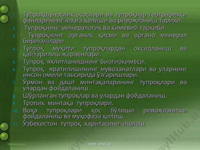 тупроқшунослик — PPT