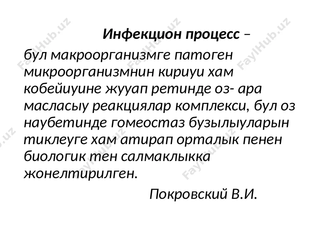 дауиринен кейин басланады. бул дауирдин дауамлылыгы кеселликтин турине, ауырлык дарежесине, организмнин иммунологик озгешеликлерине, емлеудин натийжелилигине байланыслы болады. сауалыу толык хам толык емес болады. толык сауалыу организмде бузылган функциялардын толык тиклениуи, ал толык емес сауалыу болса калдык белгилердин калып койыуы менен характерленеди. жукпалы кеселликлер аскыныулары арнаулы хам арнаулы емес болып болинеди. арнаулы аскыныулар сол кеселликтин козгатыушысы тасири натийжесинде келип шыгады. арнаулы емес аскыныулар сол кеселликтин козгатыушысы менен байланыслы болмаган халда келип шыгады. жукпалы кеселликлер аскыныулары ерте хам кеш аскыныулар болып болинеди. ерте аскыныулар кеселликтин хауиж алыу дауиринде, ал кеш аскыныулар болса кеселликтин клиникалык белгилеринин сониу дауиринде пайда болады. жукпалы кеселликлерге тан болган клиникалык белгилерине карап типик хам атипик кешиуи болып болинеди. типик кешиуинде жукпалы кеселликлердин клиник картинасында кеселликке тан болган барлык белгилер толык коринеди атипик кешиуинде кеселликлердин клиник картинасында сол кеселликке тан болмаган белгилер кобирек коринеди. маселен карын тифинде пневмония белгиси менен коринеди, бирак кобирек ахмийетли белгилер болмайды. лихорадка хам интоксикация …