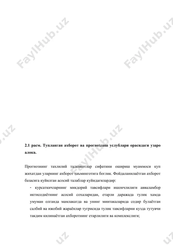 хисоботнинг маълумотлари хизмат килади. якуний бахолашнинг ишончлилигини бошлангич маълумотлардан якуний курсаткичларгача хисобларнинг бевосита характерини таъминлаганда ошириш мумкин. расмий статистика ягона миллий хисоблар тизимига (мхт) утаётгани сабабли бухгалтерия ва статистик курсаткичлари ва мхтни узаро мувозанатлаши керак. россия амалиётида мажбурий стандартарнинг йуклиги корхоналарнинг бир кисми хисоботда бутун жунатилган махсулотни, бошка кисми эса факат хаки туланган кисмини курсатишига олиб келди. туловларнинг умумий инкирози шароитида бу товарлар хизматларни ишлаб чикариш агрегатлашган курсаткичи ноаник хисобланишини билдиради. худди шундай холат туланган эмас, балки хисобланган суммалар акс этиши керак булган «мехнатга хак тулаш» курсаткичи билан мавжуд. бухгалтерия хисобида бошлангич киймат буйича, мхтда эса кайта тикланиш киймати буйича бахолаш айникса асосий фондлар учун хаммадан кура мухим, чунки уларнинг катта кисмини корхоналар ун йиллаб олдин харид килиб, ислохотлар, нархларнинг йиллар давомида кескин усиши амалда бошлангич кийматни нолга тенглаштирди. статистик маълумотлардаги хатоликнинг катта манбаи ноконуний иктисодиёт хажмларини охиргача хисобга олмаслик булди. ноконуний иктисодиёт буйича курсаткичларнинг хисоби хозирги вактда анча шартлидир. …