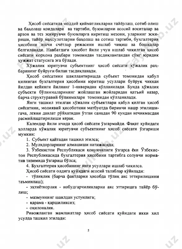 иёсатига тааллукли маълумотлар: - ҳисоб сиёсатини шакллантиришда танлаб олинадиган, утган йилгидан фарк киладиган бухгалтерия ҳисобини юритиш усуллари; - ҳисобот йилида ёки хисобот йилидан кейинги даврларда бухгалтерия ҳисоботларидан фойдаланувчиларнинг баҳолаш ва карор кабул килишига сезиларли даражада таъсир кўрсатадиган ҳисоб сиёсатидаги ўзгаришлар; - ҳисобот санасидан кейин содир булган ҳодисалар ва хужалик фаолиятининг* шартли фактлари, муомалаларни тўхтати ш , битта акцияга тугри келадиган фойда. хисоб юритиш сиёсатини танлаш даги асосий хуж ж атлар рўихат и бухгалтерия ҳисоби тўғрисида қонун харажатларнинг таркиби тугрисидаги низом давлат бюджети би­ лан корхона ўртасида соликлар буйича амал­ га ошириладиган му­ носабатларни тартибга солувчи конунлар ва бошка молиявий ко­ нунлар бухгалтерия ҳисоби ва ҳисоботи тугрисидаги низом асосий фондларга амортизация ҳисоблаш тугрисидаги низом акциялар буйича ту­ ланадиган дивиденд­ лар ва облигациялар бўйича туланадиган процентлар тугриси­ даги низом бухгалтерия ҳисобининг счётлар режаси жадаллаштирилган амортизация ажратмалари тугрисидаги кўрсатма асосий воситалар, то­ вар-моддий киймат­ лар, пул маблаглари ва ҳисоб-китобларни и нвентаризация ки­ лиш …