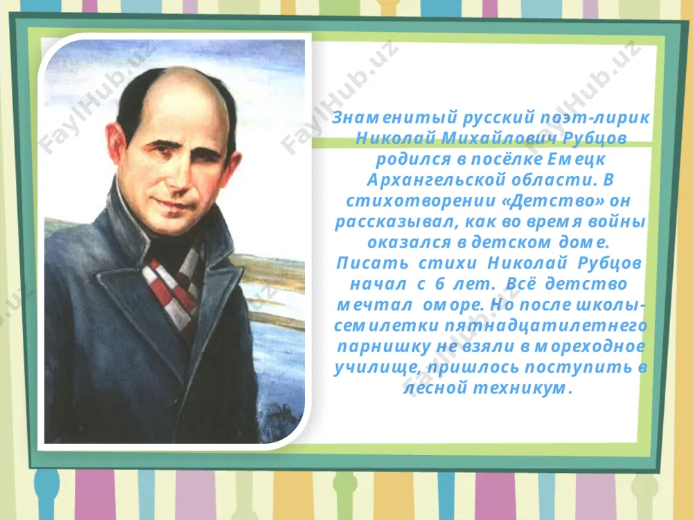 николай михайлович рубцов. «звезда полей во мгле заледенелой...» 11 - sinf - Page 4