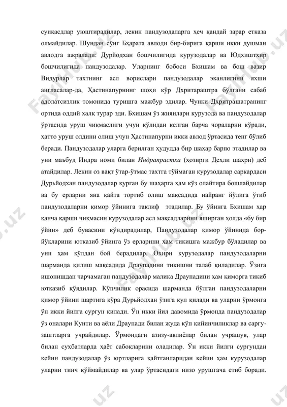 хир бошчилигида пандузодалар. уларнинг бобоси бхишам ва бош вазир видурлар тахтнинг асл ворислари пандузодалар эканлигини яхши англасалар-да, ҳастина​пур​нинг шоҳи кўр дхритараштра бўлгани сабаб адолат​сизлик томонида туришга мажбур эдилар. чунки дхритра​шатранинг ортида оддий халқ турар эди. бхишам ўз жиянлари курузода ва пандузодалар ўртасида уруш чиқмаслиги учун қўлидан келган барча чораларни кўради, ҳатто уруш олдини олиш учун ҳастинапурни икки авлод ўртасида тенг бўлиб беради. пандузодалар уларга берилган ҳудудда бир шаҳар барпо этадилар ва уни маъбуд индра номи билан индрапрастха (ҳозирги деҳли шаҳри) деб атайдилар. лекин оз вақт ўтар-ўтмас тахтга тўймаган курузодалар саркардаси дурьйодхан пандузода​лар қурган бу шаҳарга ҳам кўз олайтира бошлайдилар ва бу ерларни яна қайта тортиб олиш мақсадида найранг йўлига ўтиб пандузодаларни қимор ўйинига таклиф этадилар. бу ўйинга бхишам ҳар қанча қарши чиқмасин курузодалар асл мақсадларини яширган ҳолда «бу бир ўйин» деб бувасини кўндирадилар, пандузодалар қимор ўйинида бор-йўқларини ютказиб ўйинга ўз ерларини ҳам тикишга мажбур бўладилар ва уни ҳам қўлдан бой …