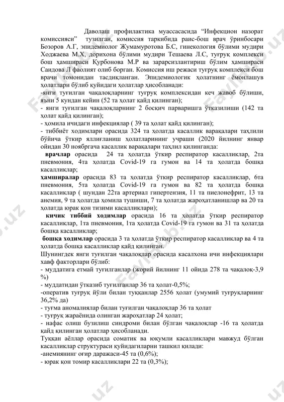 йдин” хусусий корхонаси билан 11.06.2020 йилдан 7384243-сонли шартнома, 13.08.2020 йилдан №7403953 сонли шартнома ва 14.12.2020 йилдан №751553 сонли шартнома тузилган. шартномага асосан рухсат берилган барча турдаги тиббий чиқиндилар “мироншоҳ азизбек ойдин” хусусий корхонасига топширилмоқда. туғруқ комплексида дезинфекция, дератизация, дезинсекция ишларини олиб бориш учун “қўхинур шайдоси” мчж билан 01.08.2020 йилда шартнома тузилган. тиббий жиҳозларни давлат метрология стандартлаштириш кўригидан ўтказиш бўйича туғруқ комплекси “бухоро синов ва сертификатлаш маркази дк ўз стандарт агентлиги” корхонаси билан 18.11.2020 йилдан шартнома тузилган ва бу шартномага асосан тиббий жиҳозлар давлат қиёслаш сертификатларига эга. даволаш профилактика муассасасида “инфекцион назорат комиссияси” тузилган, комиссия таркибида раис-бош врач ўринбосари бозоров а.г, эпидемиолог жумамуротова б.с, гинекология бўлими мудири ходжаева м.х, дорихона бўлими мудири тешаева л.с, туғруқ комплекси бош ҳамшираси қурбонова м.р ва зарарсизлантириш бўлим ҳамшираси саидова л фаолият олиб борган. комиссия иш режаси туғруқ комплекси бош врачи томонидан тасдиқланган. эпидемиологик ҳолатнинг ёмонлашув ҳолатлари бўлиб қуйидаги ҳолатлар ҳисобланади: -янги туғилган чақалоқларнинг туғруқ комплексидан …