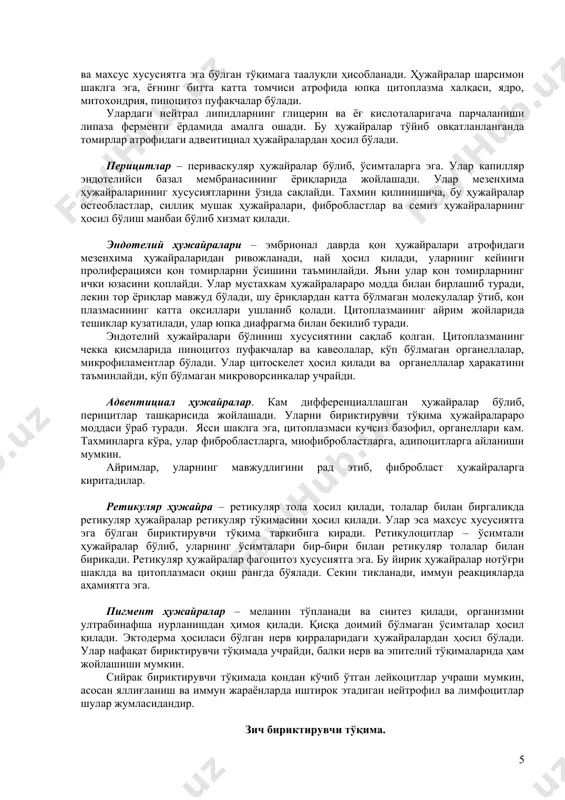 вакуол – фагасома ҳосил бўлади. улар тўпланади, бирламчи лизосомалар билан қўшилиб, парчаланади. макрофаглар иммун реакцияларда иштирок этиб, антигенларни ютади ва ҳосил бўлган материални т- ва в – лимфоцитларга узатади, бу эса иммун реакциядаги т- ва в – лимфоцитларни пролиферация ва дифференцировкасини стимуллайдиган таъсир кўрсатади. фагоцитозланган антигенлар кучли фагоцитланмаганларига нисбатан кучли иммун реакция чақиради. плазмолемма юзасида ўсма ҳужайралар, эритроцитлар, т ва в – лимфоцитлар, антигенлар, иммуноглобулинлар учун рецепторлар мавжуд. макрофагларда 1 та ядро, кўплаб лизосомалар, фагосомалар, пиноцитоз пуфакчалари, кам миқдорда митохондриялар, донадор эпт, голджи аппарати, липид, гликоген киритмалар ва бошқалар учрайди. улар интерферон, лизоцим, пирогенлар, протеазалар, нордон гидролазалар ишлаб чиқаради, булар эса ҳимоя вазифасини бажаради. бундан ташқари - медиаторлар – моноцитлар ишлаб чиқаради: интерлейкин i, лимфоцитларда днк синтезини активловчилар, иммуноглобулинларнинг ишлаб чиқаришини активловчи омиллар, т- ва в – лимфоцитлар дифференциаллашишини стимулловчи омиллар. макрофаглар нафақат сийрак бириктирувчи тўқимада учрайди, балки қон ҳосил қилувчи аъзоларда, жигарда (купфер ҳужайрада), ўпкада (алвеоляр макрофаг), нерв тўқимасида …