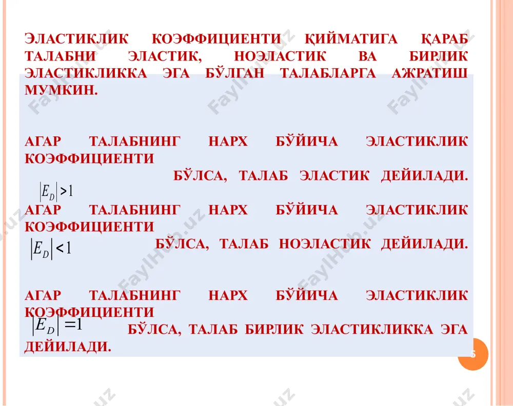 elastiklik va uning turlari - Page 5