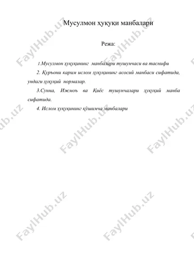 мусулмон ҳуқуқи манбалари — DOC
