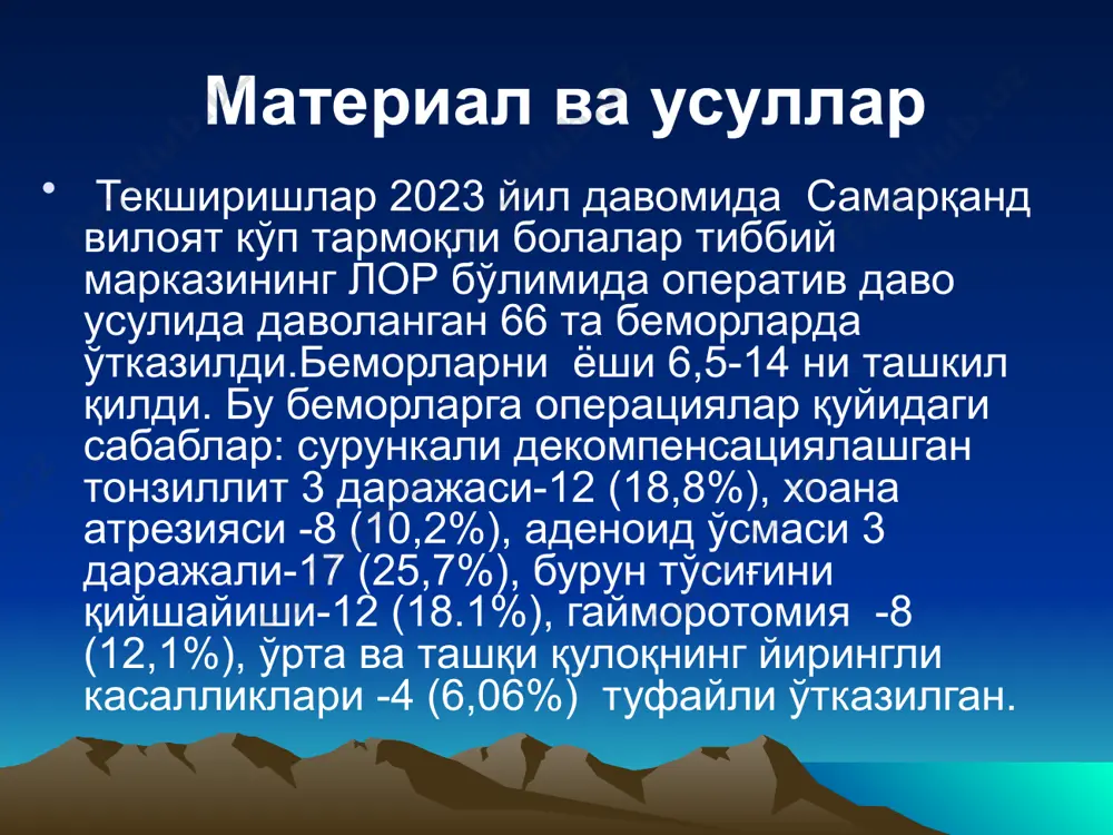 болалар лор жарроҳлигида умумий анестезия - Page 5