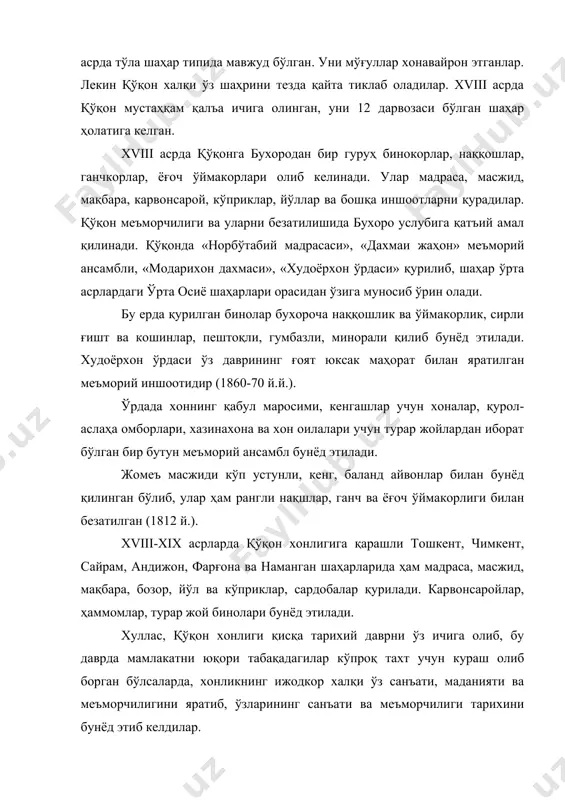 исломхўжа минораси», «жума масжиди», «қутлум мурод» мадрасаси каби кўплаб меъморий ансамбллар бунёд этилган-ким, булар хева хонлигини меъморчилигини асосини ташкил этади. булардан ташқари хева халқ амалий санъати намуналарига дахмалар, панжаралар, устун ва сахн-интеръерларни бадиий безатилиши ҳам кириб, улар ўзининг композицион тузилиши, ранг уйғунлиги билан алоҳида эътиборга лойиқдир. хева меъморчилигида миноралар, гумбазлар, пештоқлар, устунлар, панжаралар, дахмалар ўзининг тузилиши ва қурилиши, композициясига кўра алоҳида нақшлар, ўймакорлик намуналарини ифода этади. улардаги нақшлар, ёзувлар, тасвирлар ҳам ўзининг миллийлиги, майинлиги, композицияси ва ранг тонлари билан ажралиб туради. хева меъморчилиги, амалий ва бадиий санъатида намунали ижод қилган халқ усталари, меъморлар, наққошлар, ўймакор, тоштарошлар ўз услубига эга бўлиб, уларнинг ҳар бири ўз мактабини яратганлар. мулла нурмуҳаммад уста қаландар ўғли, сўфимуҳаммад ниёз, абжаббор ўғли, уста абдулла, сўфи амир кулол, усто худойберган ҳожи каби юзлаб наққош, ўймакор ва рассомчилик усталари ижод қилганлар. лекин халига қадар одамларни, жаҳон сайёхларини лол қолдира оладиган хева-хоразм санъати устолари, рассом - меъморларининг номлари аниқланмаган. бу …