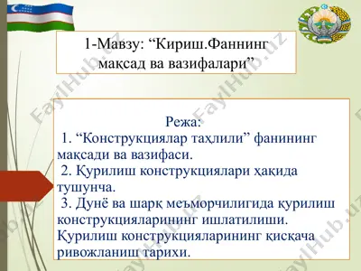 конструкциялар таҳлили — PPTX