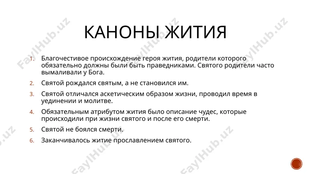 житие - Page 3