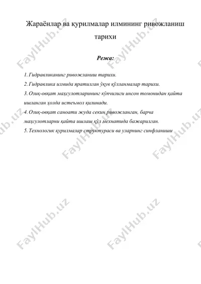 жараёнлар ва қурилмалар илмининг ривожланиш тарихи — DOC