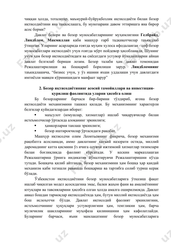 м бозор иқтисодиётидаги ва сиёсатдаги устувор йўналишларни айнан давлат белгилаб бериши лозим. бозор талаби ҳам давлат томонидан режалаштирилиши ва бошқариб борилиши зарур. линдбломнинг таъкидлашича, “бизнес учун, у ўз ишини яхши уддалаши учун давлатдаги имтиёзли мавқеи кўринишидаги манфаат зарур” 2. бозор иқтисодиётининг асосий тамойиллари ва инвестиция-қурилиш фаолиятида уларни ҳисобга олиш бу бозорларнинг барчаси бир-бирини тўлдириб, ягона бозор иқтисодиёти механизмини ташкил қилади. бу механизмнинг характерли белгилар қуйидагилардан иборат: · маҳсулот (юмушлар, хизматлар) ишлаб чиқарувчилар билан истеъмолчилар ўртасида алоқанинг эркинлиги; · ҳамкорларни танлаш эркинлиги; · бозор иштирокчилар ўртасидаги рақобат. машҳур иқтисодчи олим леонтьевнинг фикрича, бозор механизми рақобатга асосланади, аммо давлатнинг қатъий назорати остида, миллий даромаднинг катта қисмини ўз ичига олувчи ижтимоий хизматлар тизимлари билан боғлиқликда фаолият кўрсатади. у кескин марказлашган режалаштириш ўрнига индикатив йўналтирувчи режалаштиришни кўзда тутади. бошқача қилиб айтганда, бозор механизмини ҳам бошқа ҳар қандай механизм каби тегишли равишда бошқариш ва тартибга солиб туриш керак бўлади. ўзбекистон иқтисодиётини бозор муносабатларига ўтказиш фақат …