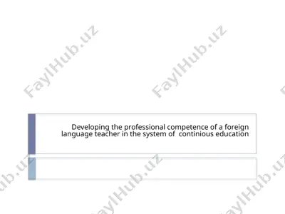 developing the professional competence of a foreign language teacher in the system of continious education — PPTX
