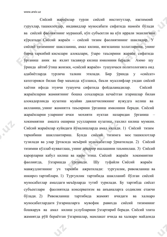 инг бошкарув ва амал килиш услубларини ўзгартириб беради. сиёсий элита жамиятда рўй бераётган ўзгаришлар, мамлакат ичида ва халкаро майдонда кучлар нисбати ўзгаришини тўгри хис килиб, шунга мос бошкарувнинг максад ва услубларини белгилайди. 3) инкирозли тартиб –сиёсий яхлитликнинг йўколиши, хокимият кабул килаётган карорларнинг бажармаслиги, сиёсий хокимият легитимлигининг йўкотиб боришини англатади. политологияда сиёсий жараёнларни туркумлашнинг бир канча усуллари мавжуд. маданият турларига кўра америкалик политолог л. пай сиёсий жараёнларнинг гарб ва гарбга мансуб бўлмаган икки оделини яратади. у киёсий 13политология доирасида гарбнинг ўзига хослиги ва гарбга мансуб бўлмаган жамиятнинг моделини яратади. сиёсатда устувор услубларга кўра гарб политологлари ж.ричардсон, г.густафсон ва ж.жордонлар сиёсий жараёнларнинг тўрт турини кўрсатишади. ўтиш даврини бошидан кечираётган жамиятларда сиёсий тизим мувозанатини таъминлаш услубларига кўра уч турга бўлинади: технократик, идеократик ва харизматик. технократик турдаги сиёсий жараёнда сиёсий ўзгаришларга олиб борувчи омиллардан сиёсий техналогиялар ва тадбирларга мойилли кучли бўлади. бу турдаги жараёнлар инглиз-саксон амлакатлари учун хос. ахолининг кўпчилиги анъаналарга хурмат билан карагани …