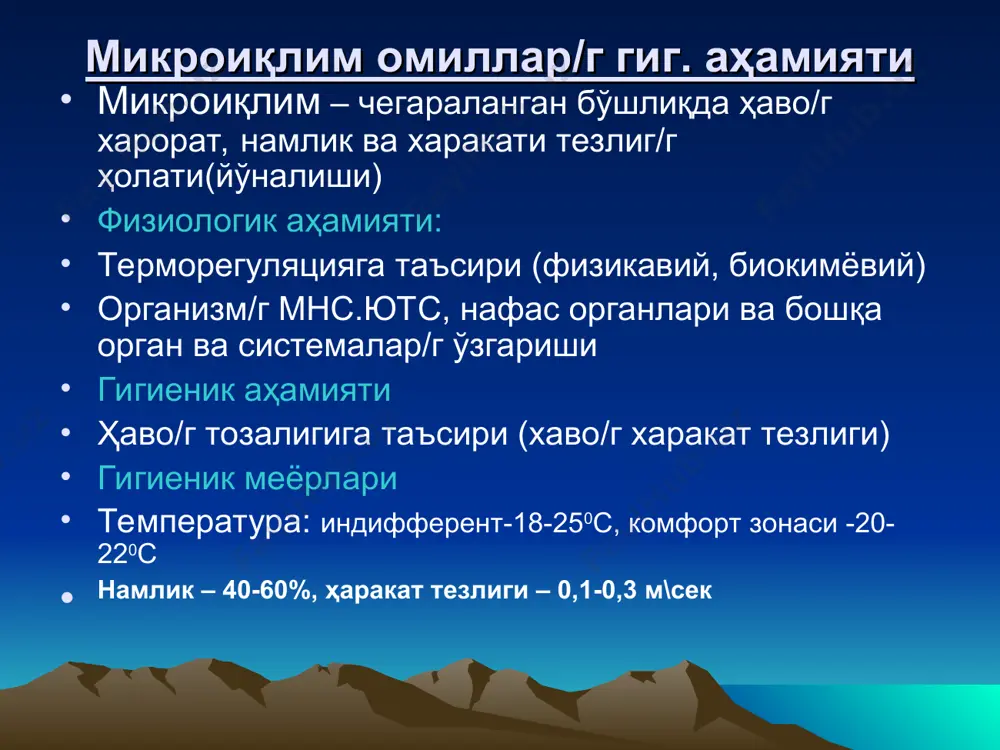 ҳаво муҳитига гигиеник характеристика - Page 5