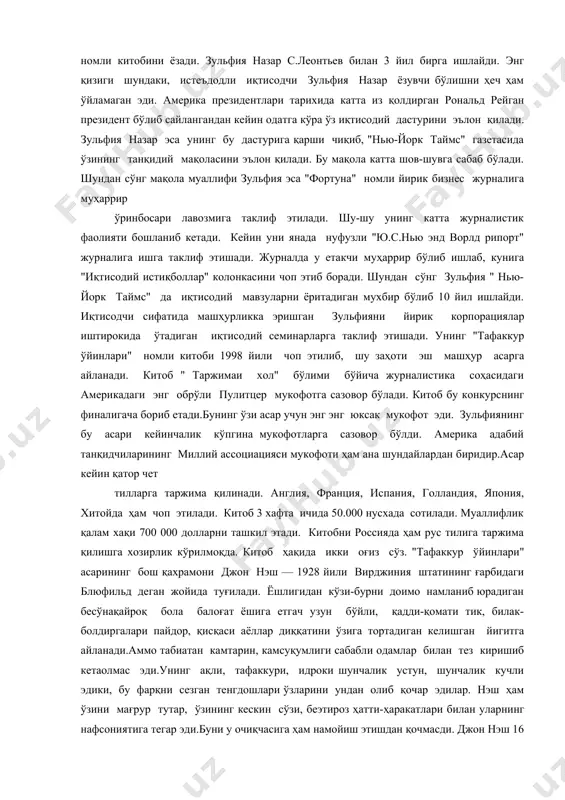 исодий семинарларга таклиф этишади. унинг "тафаккур ўйинлари" номли китоби 1998 йили чоп этилиб, шу заҳоти эш машҳур асарга айланади. китоб " таржимаи хол" бўлими бўйича журналистика соҳасидаги америкадаги энг обрўли пулитцер мукофотга сазовор бўлади. китоб бу конкурснинг финалигача бориб етади.бунинг ўзи асар учун энг энг юксак мукофот эди. зульфиянинг бу асари кейинчалик кўпгина мукофотларга сазовор бўлди. америка адабий танқидчиларининг миллий ассоциацияси мукофоти ҳам ана шундайлардан биридир.асар кейин қатор чет тилларга таржима қилинади. англия, франция, испания, голландия, япония, хитойда ҳам чоп этилади. китоб 3 хафта ичида 50.000 нусхада сотилади. муаллифлик қалам хақи 700 000 долларни ташкил этади. китобни россияда ҳам рус тилига таржима қилишга хозирлик кўрилмоқда. китоб ҳақида икки оғиз сўз. "тафаккур ўйинлари" асарининг бош қахрамони джон нэш — 1928 йили вирджиния штатининг ғарбидаги блюфильд деган жойида туғилади. ёшлигидан кўзи-бурни доимо намланиб юрадиган бесўнақайроқ бола балоғат ёшига етгач узун бўйли, қадди-қомати тик, билак-болдиргалари пайдор, қисқаси аёллар диққатини ўзига тортадиган келишган йигитга …