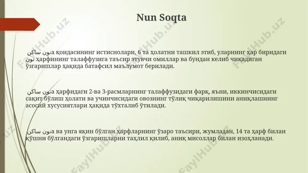 ydi. izhār qoidasi 15 ta harfga taalluqli boʻlib, ularning talaffuzi ochiq va aniq boʻladi, qoʻshni harfga taʼsirisiz. bu harflarning orasida 5 ta unli va 10 ta undosh tovush mavjud. iqlob iqlob qoidasini qo‘llashda so‘zning ma’nosi va konteksti ham hisobga olinadi. ba’zi hollarda, 2 ta yoki undan ortiq harf bir-biriga yaqin kelganda iqlob qo‘llanmaydi. iqlobning ikki turi mavjud: katta iqlob va kichik iqlob. katta iqlobda harfning talaffuzi sezilarli darajada o'zgaradi, kichik iqlobda esa bu o'zgarish ancha kamroq seziladi. masalan, غ harfi katta iqlobga ega. iqlob qoidasi 14 ta harfga, jumladan, ikkita alifbo harfi (ا, و) va 12 ta undosh harfga (ب, ج, د, ر, ز, س, ش, ص, ض, ط, ظ, غ) tatbiq etiladi va bu harflarning keyingi harfga o‘tishida ovozning o‘zgarishini bildiradi. ikhfo ikhfo, harfning talaffuzini yumshatish yoki uning ta’sirini kamaytirishni anglatadi, bu esa 2 ta turga bo‘linadi: ikhfo-e-sada va ikhfo-e-shafa. ikhfo qoidasini qo‘llashda, 3 ta asosiy omil muhim: harfning …