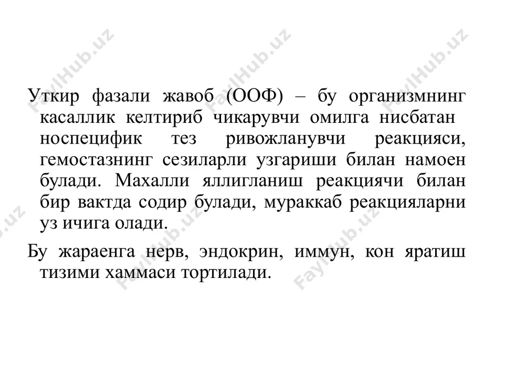 аниши ат!); ↓ секреция гонадотропина → ↓ жинсий стероид гормонлар секрецияси , ↓ пролактин секрецияси . уткир фаза оксиллари медиаторлари. ил-1. уткир фазали жавоб медиатори сифатида мнс таъсири: уйкучанлик, депрессия, атроф мухитга кизикиш пасайиши → ↓ иштаха, ↓ адинамия; иситма - ↑ t° . уткир фаза жавоб медиатори сифатида бошка органларга таъсири (бириктирувчи тукима унумлари): о¯2оркали → ↑ пол → ↑ алф → боль в мышцах (протеаз), боль в суставах (↑ коллагеназ), ↑ активность остеокластов, разрушающих кость, ↑ активность плазминогена → плазмин → распад белка → ↑ аминокислот (защ. акт + ресурсы). медиаторы ооф. ил-1. ил-1 куп булганда: септик шок (↓ аб, иситма, лейкоцитоз). уткир респиратор дистресс – упка томирлари нейтрофиллар билан массив инфильтрацияси ил-1 хосил буладиган хужайраларда хосил булади,(нейтрофиллардан ташкари) асосан т лимфоцитларда,эпителийда куп микдорда. ил- ни хосил булишининг асосий стимулятори инфекцион табиатли хисобланади. (вирус, бактерия, липополисахаридлар, бактериал пептидлар, эндотоксинлар, замбуруглар). уткир фазали жавоб медиатори сифатида нейтрофиллар чикишини тухтатади. …