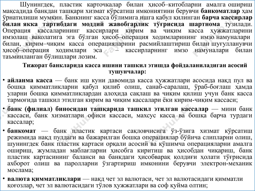 и жойлашган ҳудуд; касса ҳужжатлари — белгиланган тартибда расмийлаштирилиб, нақд пул ва бошқа қимматликларни кирим ёки чиқим қилиш учун, шунингдек инкассаторлардан қабул қилиб олиш ёки уларга ташиш учун топширишда асос бўлиб хизмат қилувчи ҳужжатлар; кечки касса — банк иш куни якунланганидан сўнг, инкассаторлар гуруҳидан нақд пул ва бошқа қимматликлар солинган ёки бўш инкассация сумкаларини (қопларини) қабул қилиб олиш ҳамда иш куни узайтирилган кассаларда иш якунлангач, улардаги нақд пул ва бошқа қимматликлар қолдиғини қабул қилиб олиш, шунингдек дам олиш ва байрам кунлари ишлайдиган кассаларга мадад пулларини бериш учун ташкил этилган касса; қимматликлар — банк касса тармоғига сақлаш учун ёки гаров таъминоти сифатида топширилган ва ўз қийматига эга бўлган барча қимматликлар (қимматбаҳо металл ва тошлардан тайёрланган буюмлар, сақлаш учун топширилган қимматли қоғозлар, мулклар ва мулкий ҳуқуқларни тасдиқловчи ҳужжатлар, қатъий ҳисобда турувчи бланклар). кирим кассаси — банкда ўз ҳисобварағига эга бўлган хўжалик юритувчи субъектлардан банк иш куни давомида кирим касса ҳужжатлари асосида нақд …