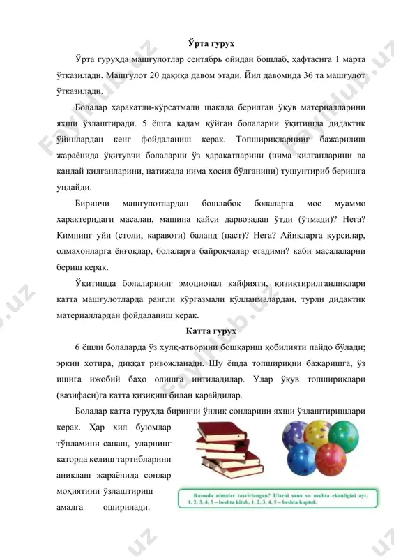 га ҳаракат қилиши керак. шу ёшда болаларда мустақил фикрлашни, фазовий тасаввурни ривожлантириш, айниқса, муҳим. “мактабгача тайёрлов гуруҳи учун элементар математик тасаввурларни ривожлантириш дастури” болаларнинг олдинги босқичларда олган билимларини системалаштириш, кенгайтириш ва чуқурлаштиришни назарда тутади. мазкур гуруҳда ҳафтасига 2 тадан (бир йилда 72 та) машғулот ўтказилади. математикадан ҳар қандай машғулотни тузишда болалар тарбиячининг столи ёнида ишлашлари билан бир қаторда ўз ўринларида тарқатма материаллар билан мустақил ишлашлари ҳам назарда тутилиши зарур. математика машғулотларининг дидактик талаблари математикадан машғулотлар ҳафтанинг маълум бир кунида ўтказилиши керак. тарбиячи машғулотга тайёрланар экан, дастур мазмунини синчиклаб ўрганади. математик билимлар болаларга қатъий аниқланган система ва изчилликда берилади, бунда янги материаллар болалар ўзлаштира оладиган даражада бўлиши керак. ҳар бир вазифа бир қатор кичик топшириқларга бўлинади. бу кичик топшириқлар кетма-кет ўрганилади. масалан, тайёрлов гуруҳи болаларини буюмларни бўлакларга бўлиш билан таништириш бундай кетма-кетликда амалга оширилади: болалар биринчи машғулотда буюмларни иккита тенг қисмга бўлишни машқ қиладилар ва ярим нима эканини ўзлаштирадилар; иккинчи машғулотда …