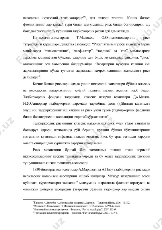 ик фойдаси тадқиқида классик назария вакиллари дж.милль, и.у.сениорлар тадбиркорлик даромади таркибида фоиз (қўйилган капиталга улуш)ни, тадбиркорнинг иш хақини ва риск учун тўлов (тадбиркорлик фаолияти билан боғлиқ рискни қоплаш)ни ажратиб кўрсатишган . тадбиркорлик рискининг классик назариясида риск учун тўлов танланган бошқарув қарори натижасида рўй бериши мумкин бўлган йўқотишларнинг математик кутилиши сифатида талқин этилган. риск бу ерда тегишли қарорни амалга оширишдан кўрилажак зарарни ифодалаган. риск моҳиятини бундай бир томонлама талқин этиш хорижий иқтисодчиларнинг кескин танқидига учради ва бу ҳолат тадбиркорлик рискини тушунишнинг янгича тизимига асос солди. 1930-йилларда иқтисодчилар а.маршалл ва а.пигу тадбиркорлик рисклари неоклассик назарияси асосларини ишлаб чиқдилар. мазкур назариянинг асоси қуйидаги кўрсатмаларга таянади: мавҳумлик шароитида фаолият юритувчи ва олинажак фойдаси тасодифий ўзгарувчи бўлмиш тадбиркор ҳар қандай битим тузишда икки мезонга асосланади: кутилаётган фойда миқдори ва унинг мумкин бўлган ўзгаришлари (тебранишлари) кўлами. бизнинг фикримизча, “тадбиркорлик риски” иқтисодий муносабатларни аниқроқ, мукаммалроқ тавсифлайди. “тадбиркорлик таваккалчилиги”, “тадбиркорлик риски”га нисбатан фалсафий нуқтаи-назаридан олганда сабабдир, яъни “риск” …