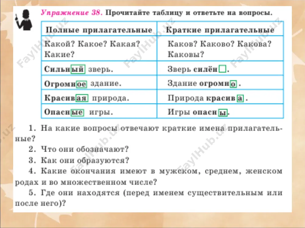 как сказать о качественном состоянии предмета. 7 - sinf - Page 4