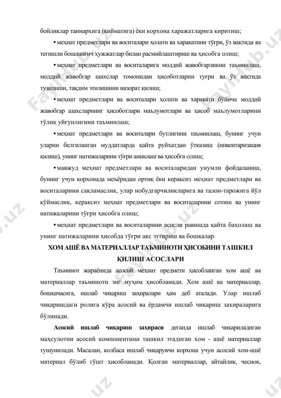 и, транспорт-тайёрлов ва бошқа сотиб олишда кетган харажатларни ўз ичига олади. қўшилган қиймат солиғини (ққс) тўловчи ҳисобланмаган корхоналарда ишлаб чиқариш захираларини сотиб олишда таъминотчиларга тўланган ққс ҳам уларнинг таннархига киритилади. ққс тўловчи корхоналарда захираларни сотиб олишда тўланган ққс суммаси бюджетга ушбу солиқ бўйича қарздан чегирилади, яъни ққс бўйича бюджет олдидаги қарзнинг камайтирилишига олиб борилади. сотишнинг соф қиймати -бу ишлаб чиқариш захирасининг таннархидан кичик қиймати бўлиб, фақатгина уларни керагидан кўп миқдорда йиғилиб қолганида баҳони пасайтириш ҳолларида вужудга келади. бундай ҳолда ишлаб чиқариш захиралари пасайтирилган баҳоларда, яъни сотишнинг соф қийматида балансда акс эттирилади. корхоналарда ишлаб чиқариш заҳиралари уларнинг сақланиш жойлари кесимида соний ва суммавий кўринишда, шунингдек бухгалтерияда уларнинг синтетик ва аналитик ҳисоби юритилади ишлаб чиқариш захираларининг сақланиш жойлари бўлиб омборлар, цехлар, майдончалар, участкалар, молхоналар ва бошқалар ҳисобланади. барча сақлаш жойларида захиралар бўйича аниқ моддий жавобгар шахслар белгиланади ва улар билан моддий жавобгарлик тўғрисида шартномалар тузилади. моддий жавобгар шахслар бўлиб омбор мудирлари, цех …