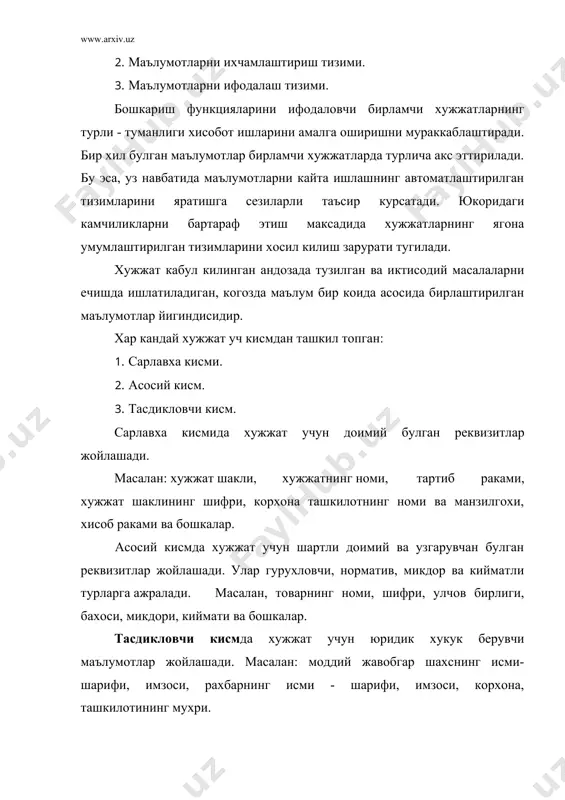 р асосий кисмга караб, бир каторли ва куп каторли хужжатларга булинади. бир каторли хужжатларга, рухсатнома, ариза, тилхат ва бошкалар киради. куп каторли хужжатларда бир неча маълумотлар ифодаланади ва уларни тугридан-тугри эхмнинг хотирасига жойлаштириш кийин, чунки хар бир маълумот эхм хотирасининг маълум бир кисмини эгаллайди. эхм хотирасига купрок маълумотларни жойлаштириш максадида тизимлар яратилган. берилган маълумотларни узгартириш жараёни ихчамлаштириш (шифрлаш), хосил булган белги эса, шифр деб аталади. хар бир шифр берилган маълумотлар асосида аникланиб, унинг разряди, яъни шифр катталиги топилади. ахборотни ихчамлаштиришда куйидаги тизимлардан фойдаланилади: 1) тартибли тизим; 2) тартибли серияли тизим; 3) унлик тизим; 4) такрорланувчи тизим; 5) жадвалли тизим; 6) аралаш тизим. маълумотнинг идентификатори аниклангандан сунг, унинг характерини ифодалашда куйидаги белгилардан фойдаланилади: с - белгили маълумотларни ифодалаш учун ёки масалани натижасига таъсир этмайдиган маълумотларни белгилашда ишлатилади. n - ракамли ёки масаланинг натижасини олиш имконини берувчи маълумотларни белгилашда ишлатилади. d - сонларни ифодалашда ишлатилади. т - матнли маълумотларни ифодалашда ишлатилади. л …