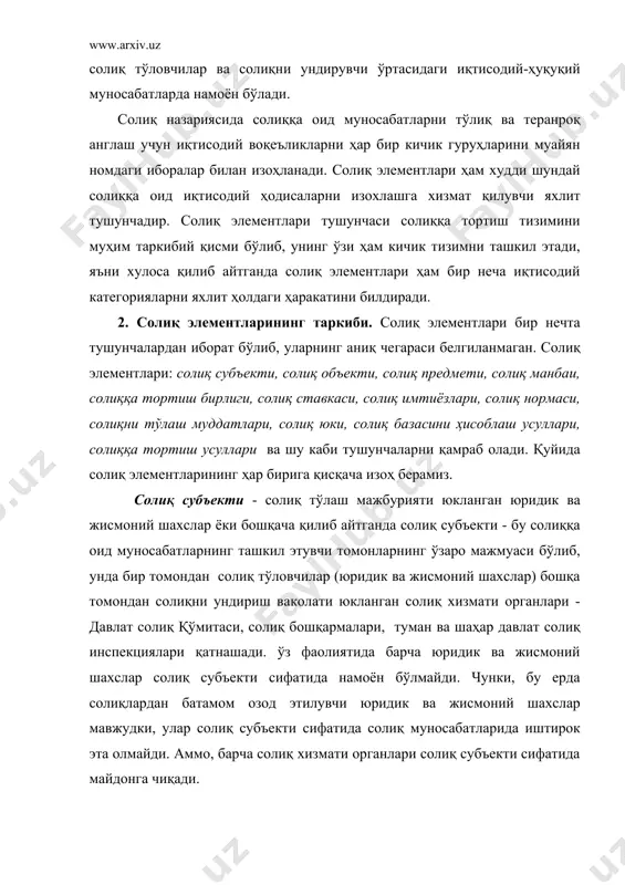 солиқ агенти - юридик ва жисмоний шахслардан солиқни ушлаб қолиш ва давлат бюджетига ўтказиб берувчи юридик шахслар. бунда юридик шахслар, улар ўз фаолиятида бевосита ёки билвосита ишга ёллаганлиги натижасида тўланадиган иш ҳақидан, дивидендлардан, доимий муассаса орқали фаолият кўрсатмайдиган норезидент юридик ва жисмоний шахслардан ушланиши лозим бўлган солиқ суммаларини ушлаб қолади ва бюджетга ўтказиб беради, ушлаб қолинмаган, кам ушлаб қолинган ва ўз вақтида ўтказиб берилмаган солиқ суммаси учун жавобгар бўлиб қолаверади, яъни ушбу келтирилган далиллардан айтишимиз мумкинки, ҳар бир юридик шахс солиқ муносабатларида солиқ субъекти бўлиши билан биргаликда солиқ агенти сифатида ҳам иштирок этади. солиқ агенти адабиётларда асосан фискал агент сифатида эътироф этилади. солиқ объекти - солиқ тўловчининг солиқ ҳисобланадиган ва солиққа тортиш учун асос бўлиб хизмат қиладиган даромади, обороти ва мол-мулки тушунилади. солиқ объекти сифатида фойда ёки даромад, муайян товарларни қиймати, ер майдони, жисмоний ва юридик шахсларнинг мулклари, табиий ресурслардан фойдаланиш миқдори ва бошқалар киради. солиқ объекти аслида жамиятдаги мавжуд …
