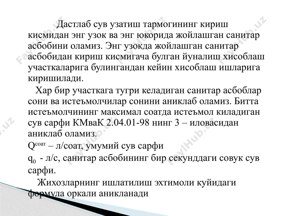 совук сув тармоғининг сарфларини аниқлаш - Page 4