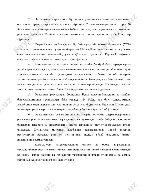 компьютерга интеграциялашган бизнес. бу бобда информацион технологиянинг роли ва компьютерда интеграциялашган ишлаб чиқариш кўриб утилади ва қандай қилиб ташқий ва технологик ўзгаришларни жорий этиш керак ва сервис секторида технологиянинг роли баён этилади. 8. лойиҳаларни бошқариш. бу бобда лойиҳаларни ташкил этиш, режалаштириш ва назорат қилиш ҳақида сўз боради. лойиҳа менежментининг турли усуллари ва методлари, замонавий процедуралар берилади. 9. бизнес жараёнларнинг реинжиниринги. бу бобда реинжиниринг нима ва қандай қилиб ташкилотлар реинжиниринг ёрдамида ўзларини қайта кашф этишлари уриб чиқилади. бир қатор мисоллар бизнес жараёнлар реинжинирингини амалга ошириш учун қоида ва йуриқномалар берилади. 2.курснинг предмети. операцион менежмент амалиёти ташкилотдаги зарур функция ҳисобланади. операцион менежмент назария ёки фан сифатида ўрганила бошлаганига кўп вақт бўлгани йук. бунинг сабаби шундаки, самарали операцион менежерлар учун қуйидаги кўникмалар зарур: инсон ресурслари кўникмалари, техник билимлар, муаммоларни ечиш қобилияти, мантиқий таҳлил, микдорий усуллар ва стратегик фикрлаш. буларнинг барчасини битта назарияга бирлаштириш зарур эди. схемада операцион менежментнинг тарихий контекстда ривожланиши берилган. ишлаб …