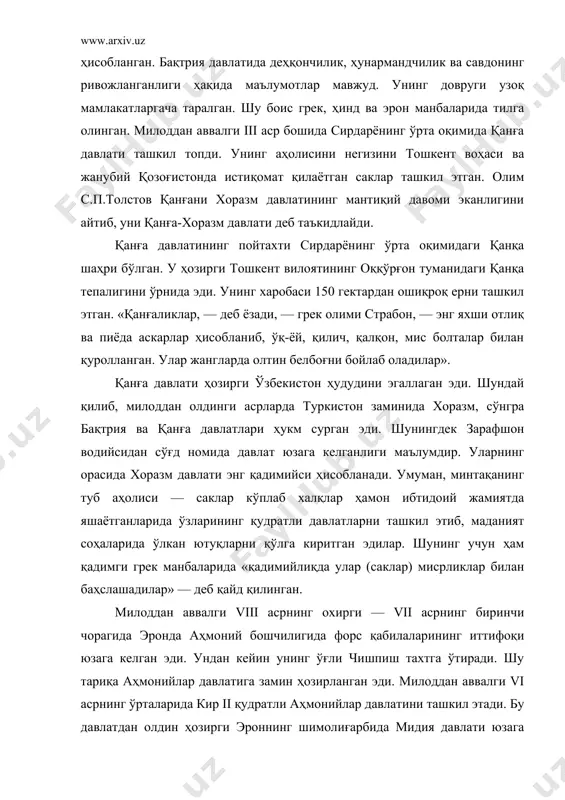кир ii қудратли аҳмонийлар давлатини ташкил этади. бу давлатдан олдин ҳозирги эроннинг шимолиғарбида мидия давлати юзага келган. милоддан аввалги 550 йилда кир ii уни эгаллаб эронни бир мамлакатга бирлаштирди. бу вақтларда туркистонда, олдинги саҳифаларда кўрсатилганидек, «катта хоразм» ва бақтрия давлатлари ҳукм сурмоқда эди. кир ii нинг шахсан ўзи катта қўшин билан бу давлатларга қарши ҳарбий юришларни уюштирди. ватан ҳимоячилари душманга қарши қаҳрамонона жанг қилдилар. шундай даҳшатли жангларнинг бирида спаретра исмли аёл 200 минг эркак ва 200 минг хотин-қизлардан ташкил этилган аскарлар билан кир ii қўшинини мағлубиятга учратиб, эри амаргани асирлиқдан қутқарган. демак, озодлик курашларида аёллар ҳам фаол қатнашиб, моҳир жангчилар сифатида намоён бўлганлар. бу уларнинг ватанпарварлиги, ҳарбий жасорати ва мардлигидан далолат беради. кир ii қаттиқ жанглардан кейин катта талафотлар эвазига туркистонни бўйсундиради. аммо ўлкада босқинчиларга қарши кураш тўхтамайди. шу боис милоддан аввалги 530 йилда кир ii кўп сонли қўшин билан яна ҳужумни бошлайди. бу вақтда туркистонда сакларнинг ҳукмдори тўмарис исмли …