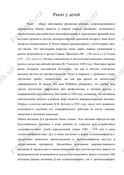 рахит у детей — DOC