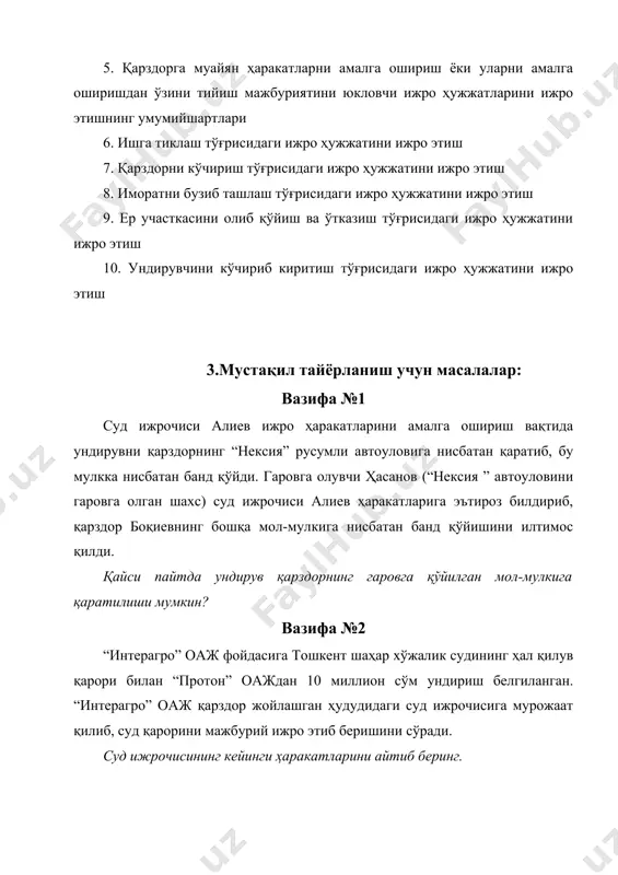 сайхун”нинг жойлашган ҳудудидаги суд ижрочисига мурожаат қилиб, суд қарорини мажбурий ижро этиб беришини сўради. суд ижрочиси ижрога топшириш муддати ўтганлиги учун ижро ишини қўзғатишни рад этди. суд ижрочисининг фаолияти қонунийми? вазифа №4 учтепа туман суд ижрочилари бўлими суд ижрочиси валиев, тошкент шаҳар хўжалик судининг 2011 йил 13 мартдаги 12-1001/06-сонли қарздор “саёҳат” корхонасидан ундирувчи “тестил-ором мчж фойдасига 2550000 сўм ундириш тўғрисидаги ижро ҳужжати юзасидан ижро иши қўзғатди.ижрони таъминлаш жараёнида қарздорнинг ”ипотекабанк”да ҳисоб рақами мавжудлигини аниқланди. суд ижрочисининг кейинги ҳаракатларини айтиб беринг. вазифа №5 суд ижрочиси жиноят ишлари бўйича чилонзор туман судининг қарздор валиевадан ундирувчи юлдашев фойдасига 1500000 сўм миқдордаги жаримани ундириш ҳақидаги берган ижро хужжати бўйича ижро иши кўзғатди. ижро хужжати талабини бажариш учун 5 кун муддат берди, муддат ўтиши билан суд ижрочиси мажбурий ижрони таъминлаш учун ундирувни қарздор валиеванинг бола туғилганлик муносабати билан оладиган нафақа суммаларига нисбатан қаратди. суд ижрочисининг ҳаракатлари қонунийми? ундирув қандай суммаларга қаратилиши мумкин эмас? вазифа № …