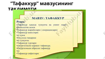 тафаккур 2 — PPTX