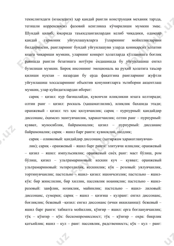 қонлик; қизил – қора: ҳаѐтийликнинг пасайиши, хавф – хатарлик; оранжевый –қора: насилие; сариқ – қора: узилиш, нур таратувчанликнинг пасайиши, эътиборнинг фикацияланиши; кўк – қора; кўннинг узоқлашганлигини белгилайди, оқшом; сариқ – оқ: тушунарлилик, ѐруғлашувчанлик; қизил – оқ: қизил ѐрқинлашишини заифлашиши; кўк – оқ; тозалик, совуқлик, софлик; яшил – оқ: яшил рангнинг кучайиши, тозалик, софлик, розовый –оқ: заифлик, оқарувчанлик. хоналарнинг интерьерини безашда рангли колористикадан тўғри фойдаланиш учун ранглар, уларнинг уйғунлашуви ва хоссаларинг систематизациялашда эгаллайдиган ўринларнинг бир қанча қонунларини ўзлаштириш лозим бўлади. амалиѐтда предметларнинг рангларга бўлиниши қуйидагича баҳоланади. 1. асосий ранглар – сариқ, кўк, қиизил – бу ранглардан бошқа барча рангларни ҳосил қилиш мумкин. бу учта асосий рангларни маълум нисбатларда аралаштириш орқали жуда кўплаб бошқа рангларни ҳосил қилиш мумкин (оч ранглилик, кул ранг ва ҳ.к.) 2. биринчи даражали таркибий ранглар – икки асосий рангнинг аралаштирилиши орқали олинадиган ранглар. масалан, оранжевый ранг – бу ранг сариқ ва қизил рангларнинг аралаштирилишидан ҳосил қилинади; фиолетовый (сиѐҳ …