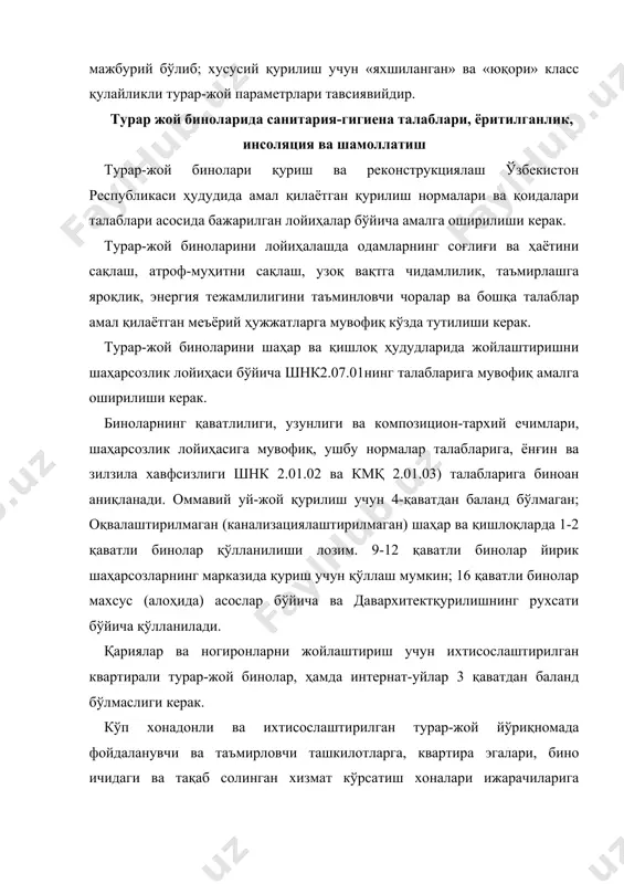 н янги конструкцияларига тушадиган юкларни ўзгаришлари ҳисобга олиниши керак. қайта-тиклаш лойиҳаси ўрнатилган тартибда манфаатдор ташкилотлар, шу жумладан уй-жой эгалари билан келишилиши керак. турар-жой бинолари шу тариқа лойиҳаланиши, қурилиши ва жиҳозланиши керакки, унда яшовчилар хонадон ва уй ичида ҳаракатланаётганида, шунингдек уйга кириш ва чиқишда, унинг қисмларидан ва муҳандислик жиҳозларидан, уй теваракатрофидан фойдаланишида жароҳат олиш хавфи бўлмаслиги керак. тураржой бино хоналари унга ёмғир, қор-муз ёки ер-ости сувлари ва фойдаланиш жараёнида фавқулодда вужудга келган сувларни киришидан конструктив воситалар (тадбирлар) ва техник мосламалар билан ҳимояланиши керак. бинонинг кираверишидаги хона полининг сатхи кириш олдидаги тротуар сатхидан камида 0,15м баланд бўлиши керак. амалдаги нормалар бўйича ва ушбу нормаларнинг 5.9б. бўйича қилинади. биноларда ўтиш ва машинада ўтиш йўлакларини кмк 2.01.03 даги 2.8. турар-жой биноларини лойиҳалаш ўзбекистон республикаси ҳудудини кмк 2.01.01 га мувофиқ қурилиш-иқлимий минтақалаштиришга мос равишда, минтақа ва минтақа остилар асосий хусусиятларини ҳисобга олган ҳолда амалга оширилиши керак: минтақа – сахро иқлими тасирида бўлган, ўта ноқулай ёзги …