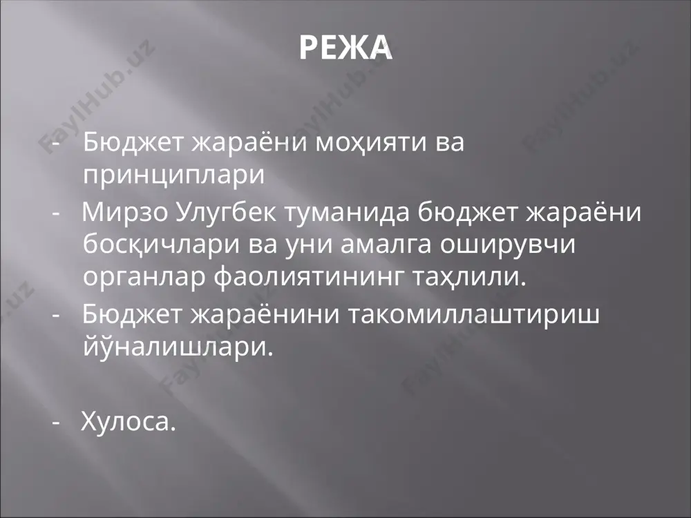 вазирлиги узбекистон республикаси давлат солик кумитаси узбекистон республикаси божхона кумитаси узбекистон республикаси ғазначилиги узбекистон республикаси президенти ҳузуридаги ҳисоб палатаси бюджет жараёнини амалга оширувчи умумдавлат органларининг ваколатлари. бюджет лойиҳасини кўриб чиқади ва тасдиқлайди. давлат бюджети лойиҳасини тайёрлаш жараёнини координация ва назоратини амалга оширади; бюджет лойиҳасини кейинги молия йили учун олий мажлисга тақдим этади. бюджет лойиҳасини кўриб чиқади ва хулоса сини беради; -давлат бюджетининг ижроси тўғрисидаги ҳисоботга доир хулоса беради. ўзбекистон республикаси олий мажлиси: ўзбекистон республикаси вазирлар махкамаси: ўзбекистон республикаси ҳисоб палатаси бюджет сўровини бюджет моблағи олувчиларга жўнатади; бюджет лойиҳасини тузади ва ўр вмга тақдим этади. қонунчиликда белгиланган параметрлардоирасида ижро этилиши учун масъул ҳисобланади; давлат бюджети даромад ва харажатларини бошқаради; республика бюджети даромадлари ва харажатларининг чораклар бўйича тақсимланган йиллик рўйхатини тузади; давлат бюджети ижроси бўйича назорат олиб боради-ҳар чоракда вмга давлат бюджети ижорси тўғрисидаги ҳисоботни тақдим этади; ҳар йилли 1-майгача вмга ўтган молия йиллидаги давлат бюджети ижроси тўғрисидаги хисоботни тақдим этади. ўзбекистон …