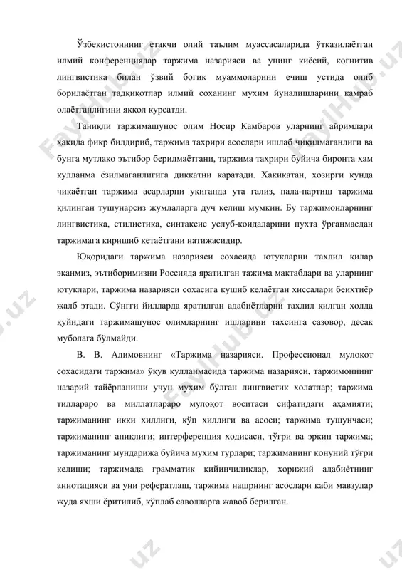 ллар хисобланади. т. а. казакованинг «таржиманинг амалий асослари» ўқув кулланмаси инглиз тилини ўрганувчилар учун мулжалланган бўлиб, таржима назарияси ва амалиётини ургатувчи фанлар дарсликларига киради. кулланма инглиз тилидан рус тилига ва рус тилидан инглиз тилига таржима қилишга оид билимларни эгаллаш ва малакани оширишга йўналтирилган. кулланма яратилишининг асосий тамойили икки томонлама таржима мобайнидаги тил бирликларини ўзгартиришнинг усулларини ишлата билиш хисобланади. қўлланма хорижий филология факультетларида тахсил олаётган бўлғуси таржимонлар, инглиз тили ўқитувчилари ва бошловчи таржимонларга мулжалланган. л. к. латишевнинг «таржима технологияси» китоби ўқитувчилар, немис тилидан таржимонлар, филология факультетлари талабалари учун кулланма сифатида тавсия этилади. китобда рус ва немис тилларидаги мисоллар билан бирга, хар бир назарий билим аниқ мисоллар билан берилган. ушбу қўлланмадан нафақат филология йуналишида, балки бошқа йўналишдаги олий таълим муассасаларининг таржимонлик сохасини ўрганаётган ҳамда билимларини мустақил ривожлантир-мокчи бўлган талабалар ҳам фойдаланиши мумкин. «ўзбек тилининг изохли луғати»да: «таржима - бирор тилдан иккинчи бошқа бир тилга агдарилган матн», - дея таърифланади. ушбу таъриф «таржима» …