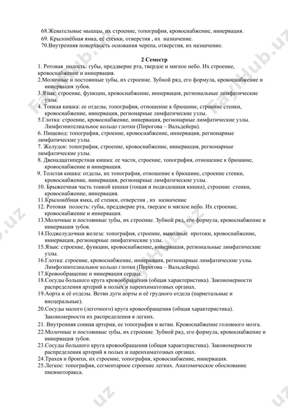 ой линии живота. 47.наружная поверхность основания черепа, отверстия и их назначение. височная и подвисочная ямки, их топография. 48. диафрагма, ее части, топография, кровоснабжение, иннервация , функции. 49.анатомическое обоснование диафрагмальных грыж. 50.позвоночный столб в целом: строение, формирование его изгибов, движения. лордоз, кифоз, сколиоз. 51.наружная поверхность основания черепа, отверстия и их назначение. височная и подвисочная ямки, их топография. 52.внутренняя поверхность основания черепа, отверстия и их назначение. 53.крыловиднонебная ямка, её стенки, отверстия и их назначение. 54.кости таза и их соединения. таз в целом. возрастные и половые его особенности, размеры женского таза. 55..жевательные мышцы: строение, топография, функции, кровоснабжение и иннервация. 56..внутреняя поверхность основания черепа, отверстия, их назначение. 57.анатомическая и биомеханическая классификация соединений костей, их функциональные особенности. непрерывные соединения костей. 58. глазница, строение ее стенок, отверстия, их назначение. пути распространения воспалительных процессов из глазницы. 59.клиновидная кость, ее части, отверстия, их назначение. 60.жевательные мышцы. их строение, топография, функции, кровоснабжение и иннервация 61.клиновидная кость, ее части, отверстия, …