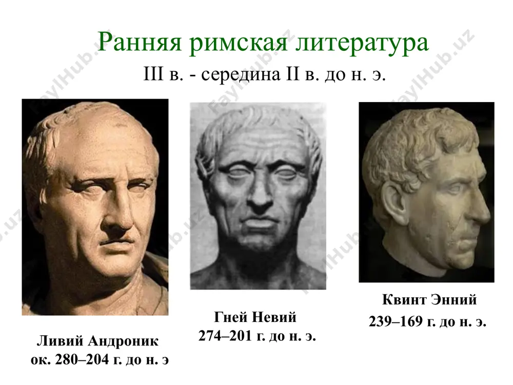 всерьез катулла не воспринимала. для поэта эта девушка стала страстью и мукой на всю жизнь. написал катулл и много веселых стихов, эпиграмм, мистическую поэму «аттис». золотой век» римской литературы приходится на конец i в. до н.э., период правления императора августа (победивший антония октавиан положил конец гражданским войнам в риме, за что и получил титул августа, что означает «величественный, божественный»). август стремился поставить литературу на службу государственной политике, активно поддерживал писателей, укреплявших его идеологию. богач и друг августа меценат оказывал материальную поддержку тем литераторам, чья деятельность была угодна императору (имя мецената как покровителя искусств с тех пор стало нарицательным). особого расцвета достигает в это время поэзия. поэзия золотого века латинской литературы достигла высшего своего выражения в лице трех римских поэтов: вергилия, горация и овидия. император октавиан август меценат - древнеримский государственный деятель и покровитель искусств. личный друг октавиана августа и своего рода министр культуры при нём. имя мецената как поклонника изящных …