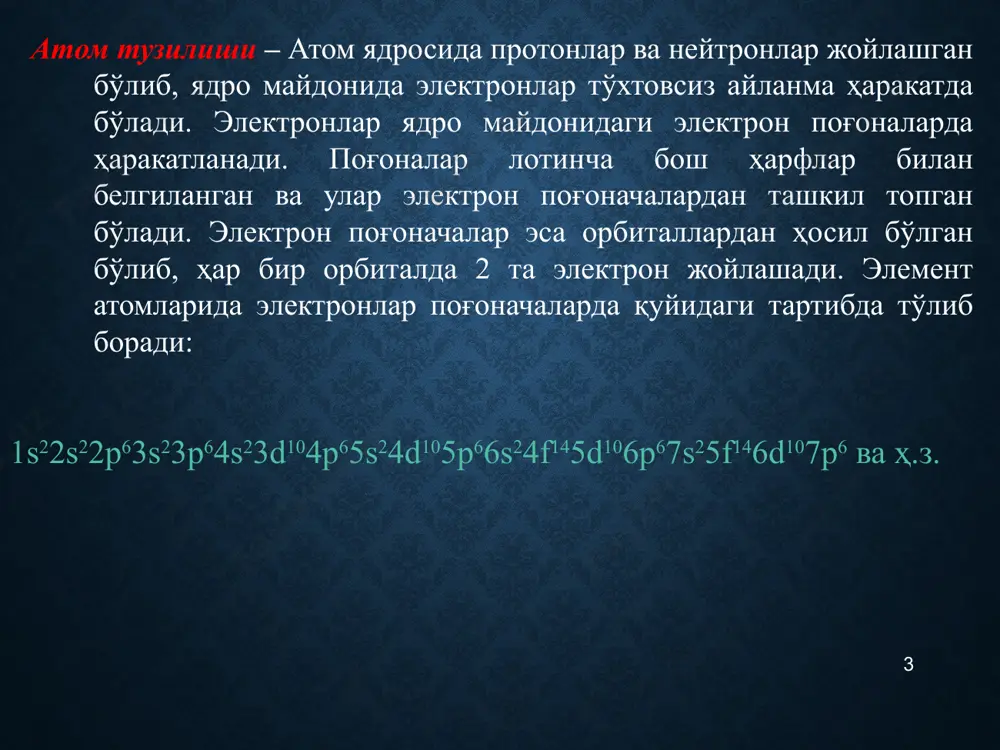 квант сони кичик бўлган поғонача электронлар билан тўлиб боради. 1s 2s 2p 3s 3p 4s 3d 4p 5s 4d 5p 6s 4f 5d 6p 7s 5f 6d 7p 17 д.и.менделеевнинг ҳаёти ва ижоди дмитрий иванович менделеев 1834 йил 7 январь куни тобольск шахридаги гимназия директори и.п.менделеев оиласида 14 фарзанд бўлиб туғилди. 1850 йилда с.петербургдаги бош педагогика институтига ўқишга қабул қилинди. 1855 йил у институтни қизил диплом билан тугатиб, аввал симферополь кейин қрим гимназияларида ўқитувчилик қилди. 1857 йилдан с.петербургга қайтиб университетда илмий-педагогик фаолиятини давом эттирди. университетда у умумий кимё, кейин органик кимёдан маъруза ўқиди. 1859-60 йй. гейдельбергда командировкада бўлиб, бунзен, кирхгоф, кони каби буюк кимёгарлар билан танишиб, тажриба оширди. 1861 йил петербургга қайтиб, “органик кимё” китобини нашр қилди. унга 1864 йилда профессор унвони берилди. 1865 йилда “спиртнинг сув билан бирикмалари” номли илмий ишини эълон қилди. 1868 – 1871 йиллар дмитрий иванович даврий қонун ва даврий система устида ишлаган. 1871 – 1875 …