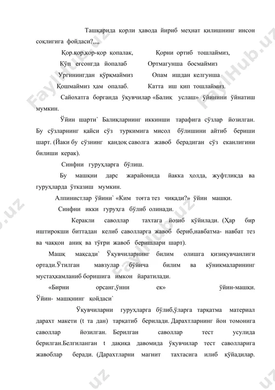 аси` бугунги сана рақамини ўқувчилар дафтарларига бир қаторга чиройли етиб йозишлари талаб қилинади. масалан` бугун qy-йанвар демак` qy qy qy qy qy qy qy qy qy qy qy qy qy рақаминибир қаторга чиройли қилиб йозишлари керак. qqтопшириқ` бир дақиқа вақт берилади. ўқувчилар шу вақтнинг ишида «жавоби =qy» чиқадиган мисоллар ўйлаб топиб йозишлари шарт. белгиланган вақт тугагаш, ўқувчилар «ким қанча мисол ўйлаб излаб топганини ўртага тошлайдилар. енг кўп мисол йозган ўқувчи йозган мисолларини ўқийдилар. бу ўқувчи енг кўп мисол йозгани учун баҳоланади ва «рағбат» картошкасини олади. бошқа ўқувчилар бу ўқувчининг йозган мисолларини текчириб ўтирадилар, агарда ўларда ҳам шу мисоллар ўйлаб топилиб йозилган бўлсалар, ўлар «менда бор жавоби» билан йозган мисолига белги қўйади. баҳолаш` ҳечким ўйлаб топиб йозмаган мисол кимда кўп ишланган бўлса, мана шу ўқувчи «ғолиб» деб топилади ва баҳоланади. «айланма мисоллар» «карусел» ўйин - мачқи. ўйин қоидаси` ўқувчиларнинг қўлларига тарқатма материаллар тарқатиб берилади. бунда мисоллар йозилган.ҳар бир ичтирокши биттадан картошка …