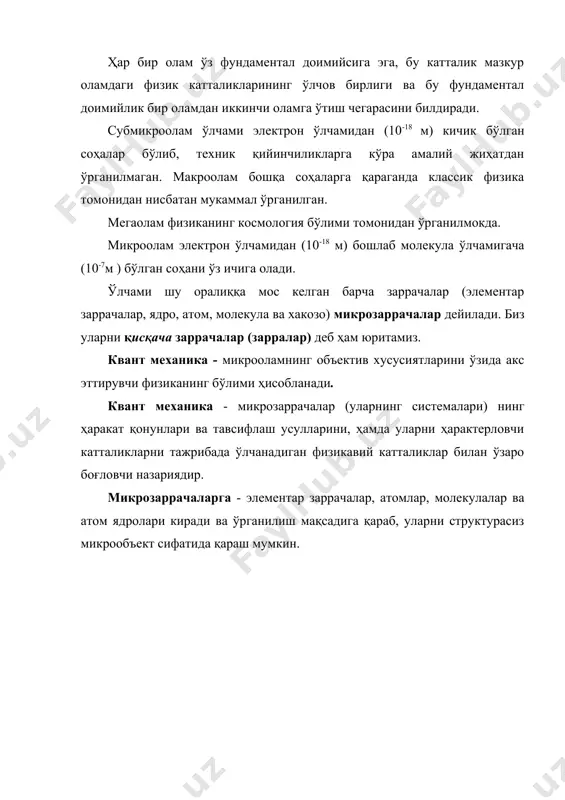 ғилишида “ физика фанининг уфқлари тоза, лекин унда иккита булут сузиб юрибди: майкельсон тажрибалари натижалари ва абсолют қора жисм нурланиш спектрида энергия тақсимоти муаммоси” – деган фикрларни билдирганлиги юқоридагиларни маълум маънода тасдиқлайди. ўша даврдаги жуда машҳур физиклар ҳам бу “икки булутнинг” - замонавий физиканинг иккита асосий йўналиши, яъни нисбийлик назарияси ва квант механиканинг вужудга келишида жуда катта рол ўйнашини ҳатто ҳаёлларига ҳам келтирмаган эдилар. хix асрнинг охирларига келиб абсолют қора жисмнинг иссиқлик нурланиш спектрида энергиянинг тақсимланиш муаммоси олимларнинг нафақат назарий ҳатто амалий тадқиқотлар ўтказишга нисбатан қизиқишини ҳам жуда кучайтирган. классик физиканинг имкониятлари асосида иссиқлик нурланиши муаммоларини назарий ва экспериментал ўрганишда бу муаммо тўла ҳал этилмади ва бу натижалар классик физиканинг камчиликларини кўрсатиб бериш билан бирга физика фанида буюк инқилобга олиб келди. қуйида иссиқлик нурланиши, яъни абсолют қора жисмнинг нурланишини ўрганишга оид мавзуни батафсил баён этамиз. 1809 йилда физик - олим п.врево томонидан ўтказилган тажрибаларда икки жисмнинг нурланиши ҳар ҳил бўлса, …